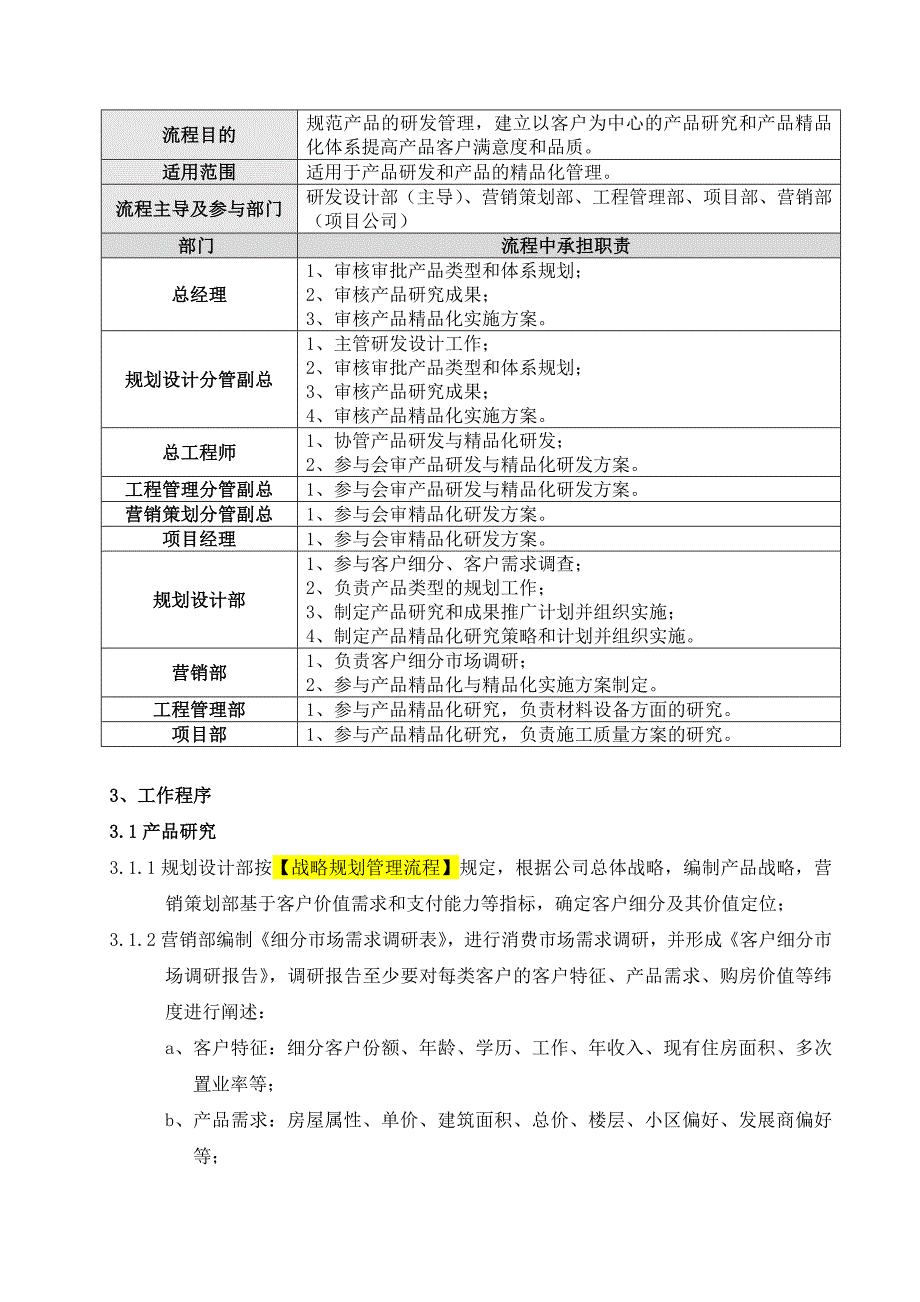 房地产产品研发管理流程.doc_第3页
