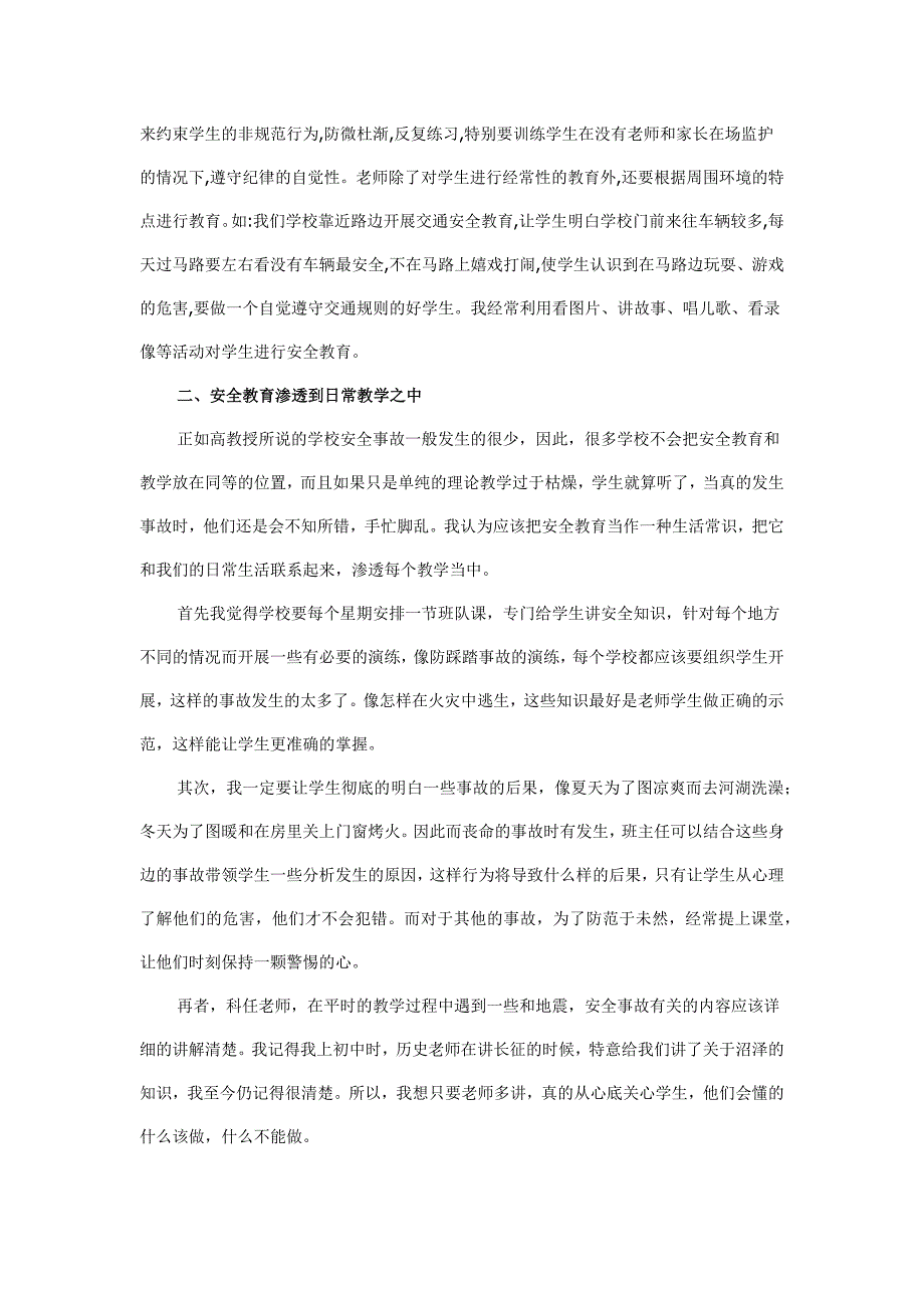 浅谈小学生安全教育论文.doc_第2页