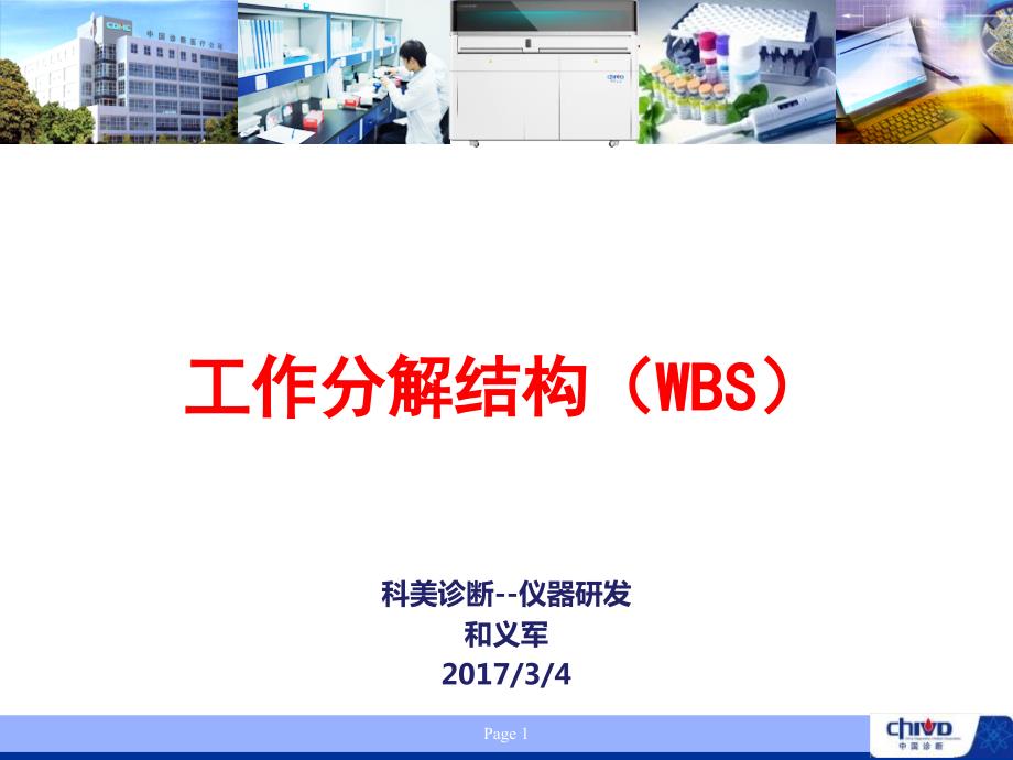 工作分解结构WBS课件.ppt_第1页