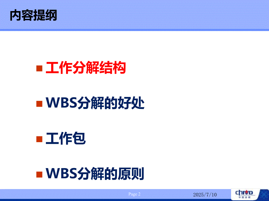 工作分解结构WBS课件.ppt_第3页