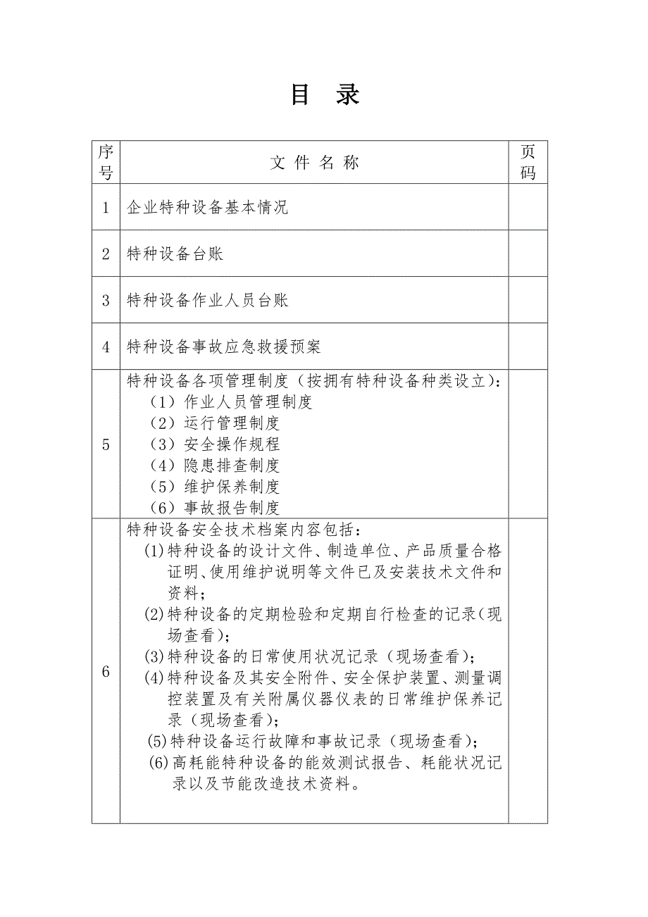 特种设备台账格式共8页.doc_第2页