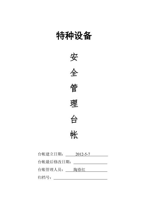 特种设备台账格式共8页.doc