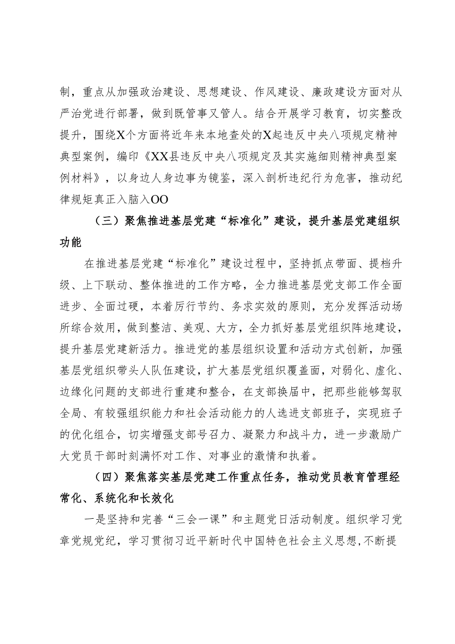 局上半年党建工作总结报告.docx_第2页