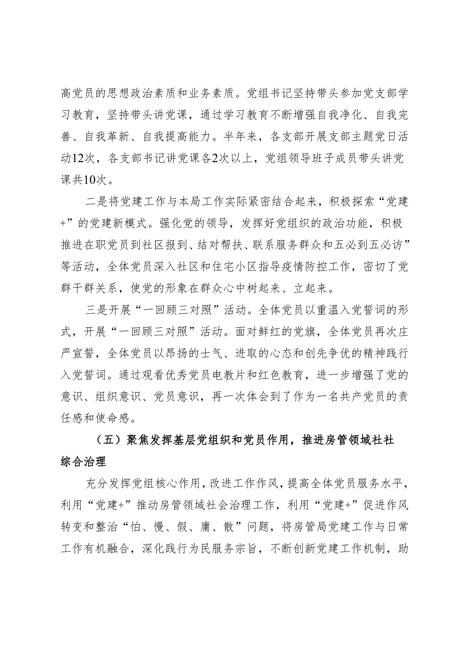 局上半年党建工作总结报告.docx_第3页
