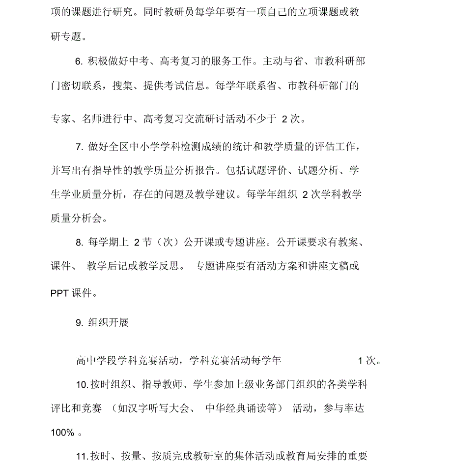 教研员工作目标及考核细则.docx_第2页