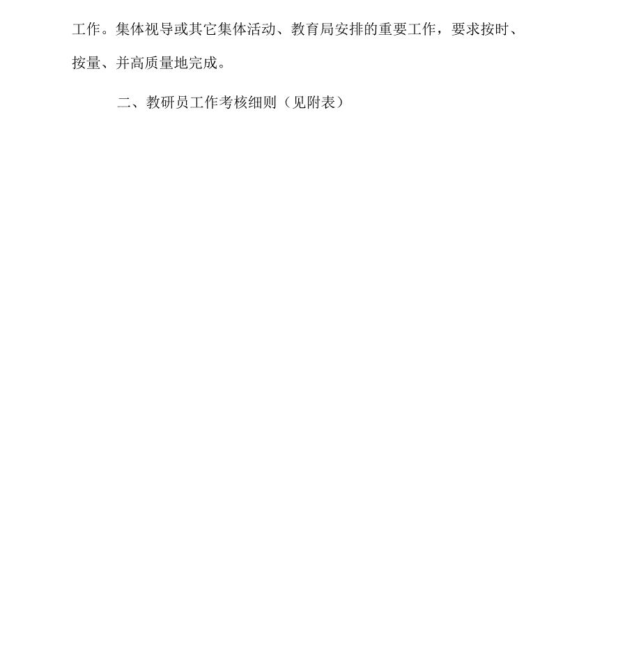 教研员工作目标及考核细则.docx_第3页