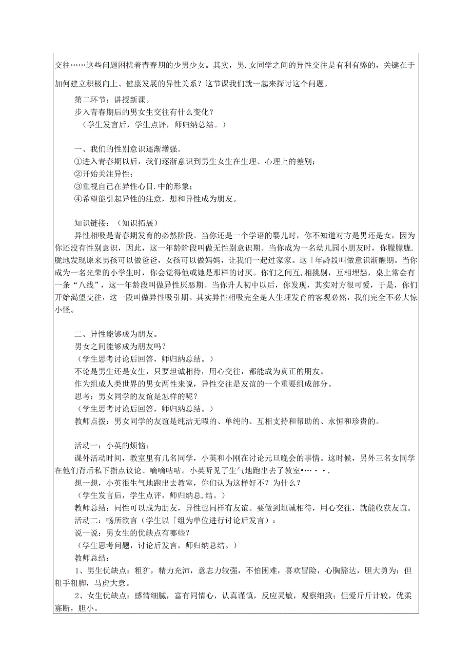 广东省揭阳市八年级道德与法治上册第一单元步入青年华第3课共享花季友情第1站青平行线教案北师大版.docx_第2页