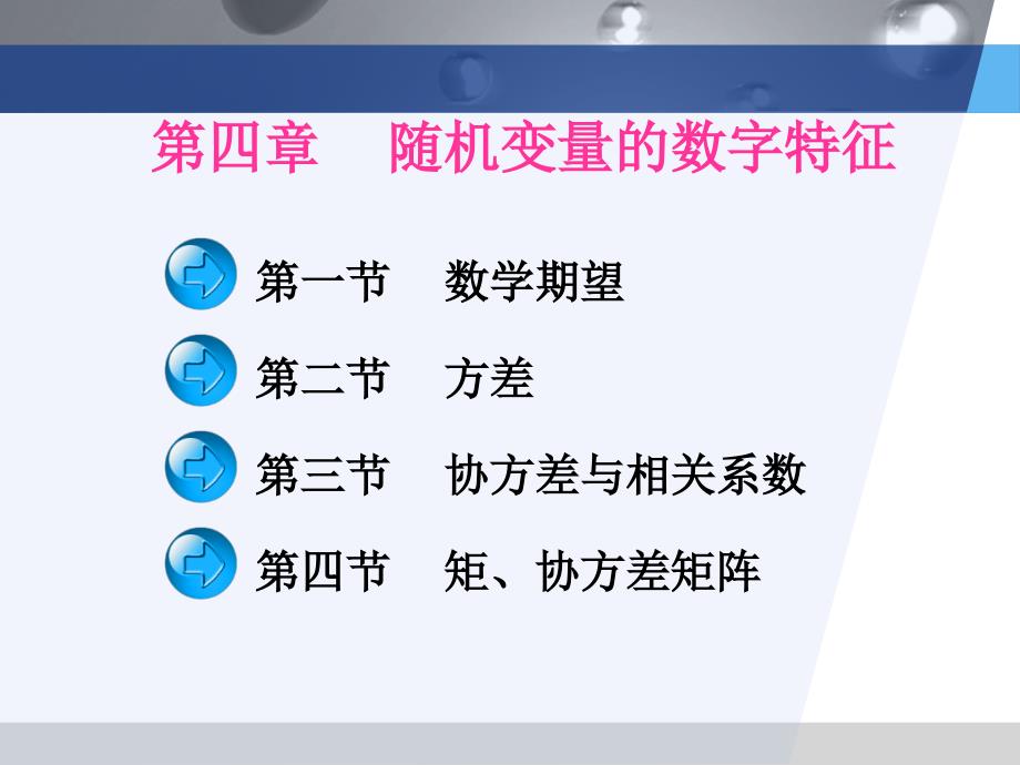 概率统计韩旭里谢永钦版4章.ppt_第2页
