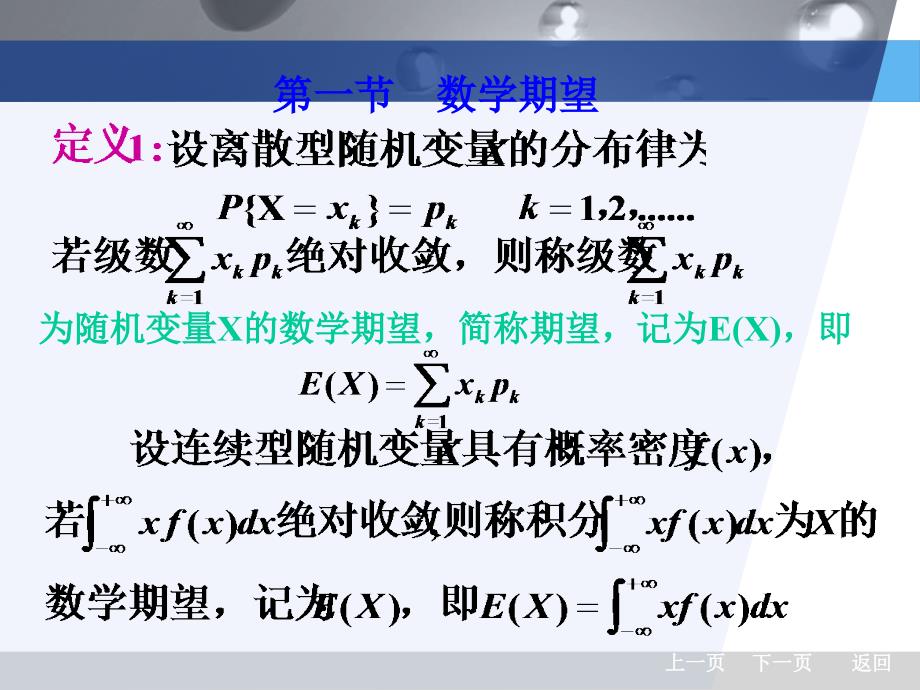 概率统计韩旭里谢永钦版4章.ppt_第3页