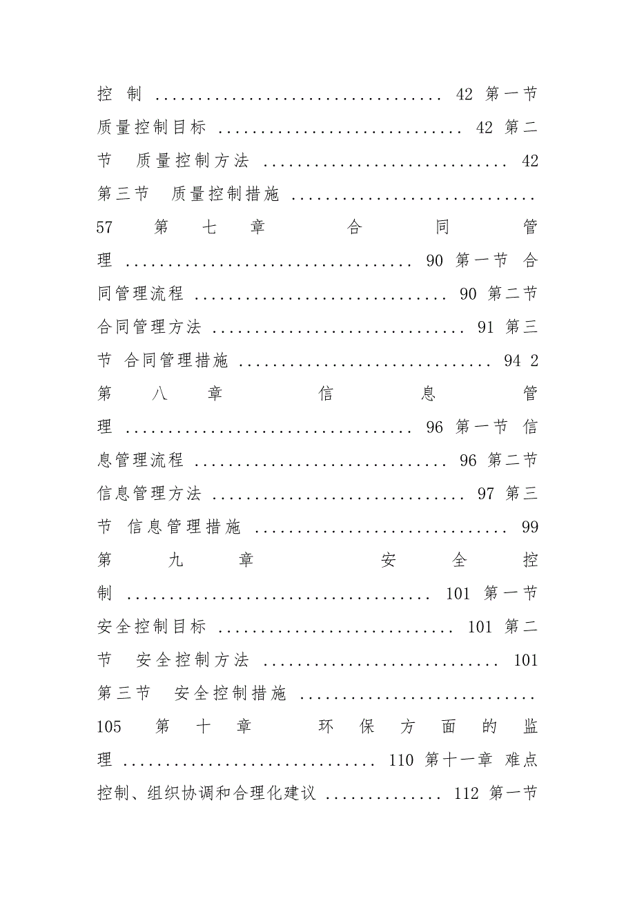 桥梁监理大纲桥梁工程监理大纲预应力箱梁.docx_第2页