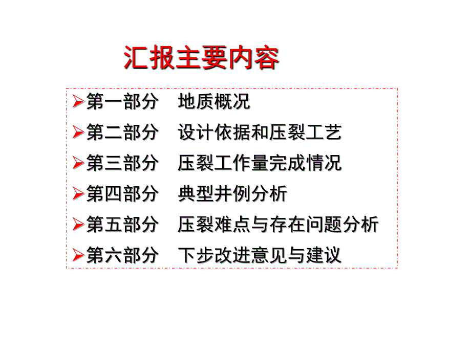 浅层页岩气压裂技术总结.ppt_第2页