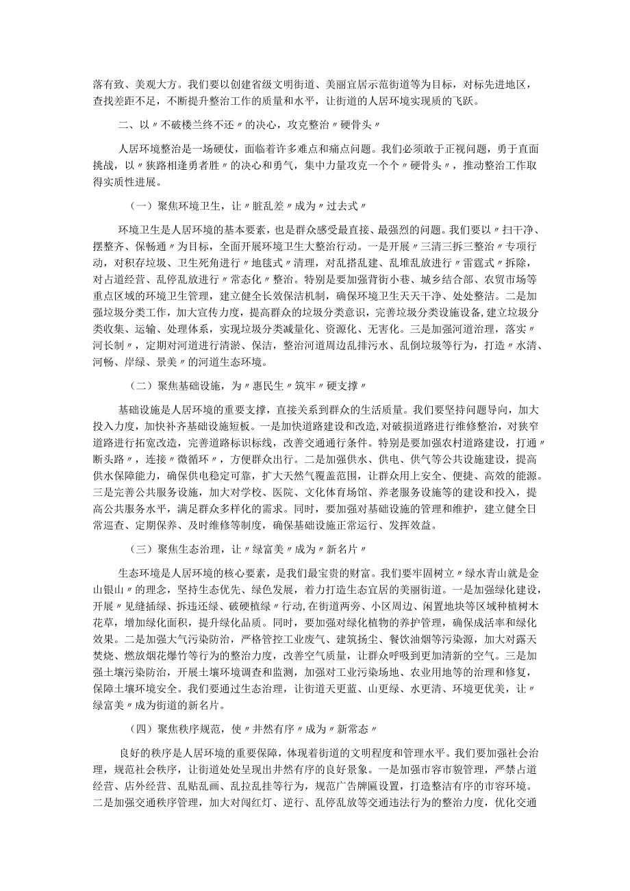 街道党工委书记在街道六月份人居环境整治工作攻坚部署会上的讲话.docx_第2页