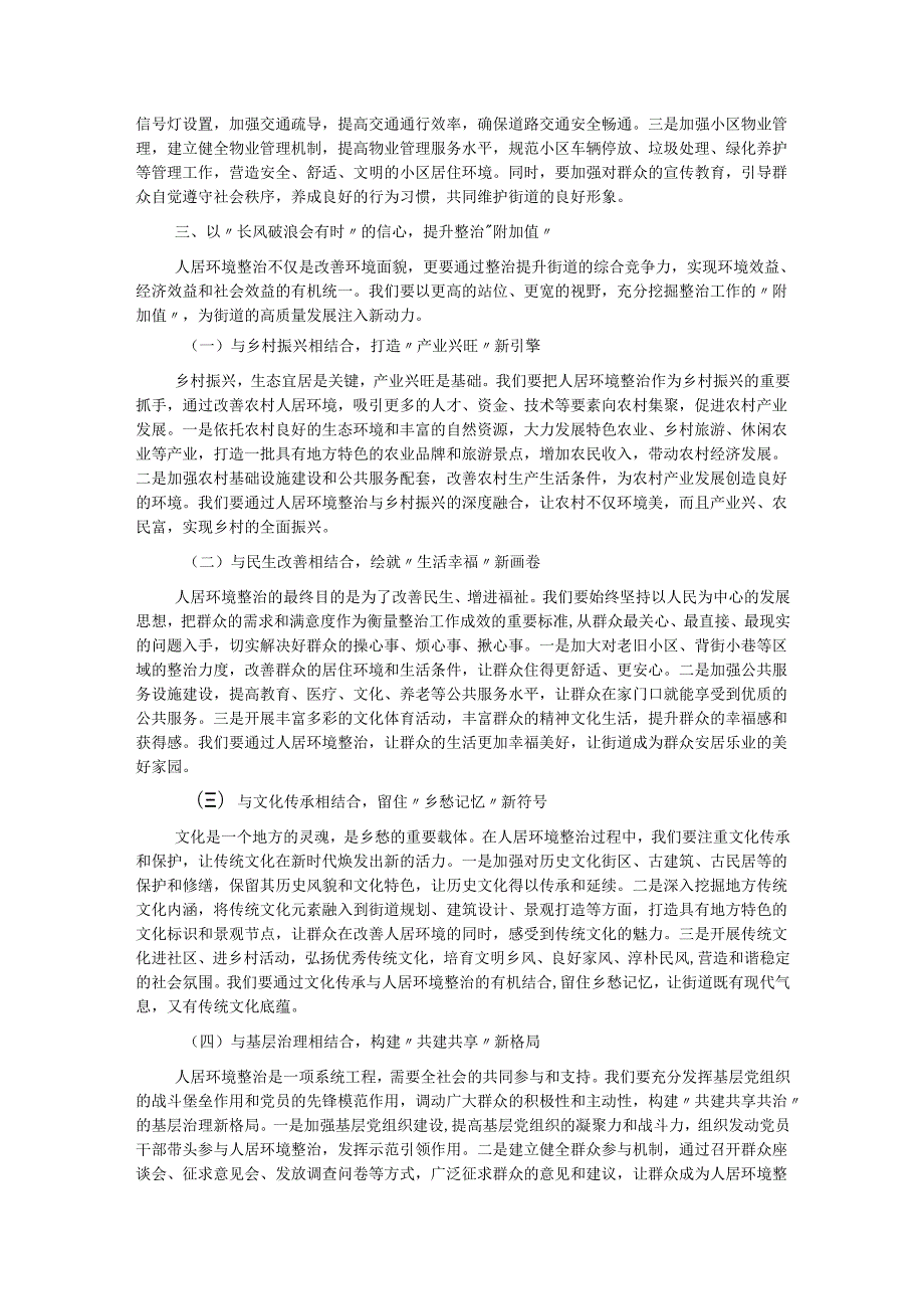 街道党工委书记在街道六月份人居环境整治工作攻坚部署会上的讲话.docx_第3页