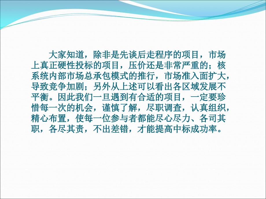 投标过程中常见问题及解决措施.ppt_第3页