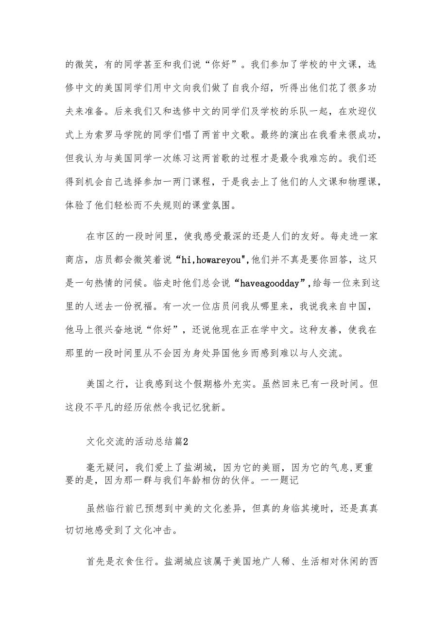 文化交流的活动总结（8篇）.docx_第2页