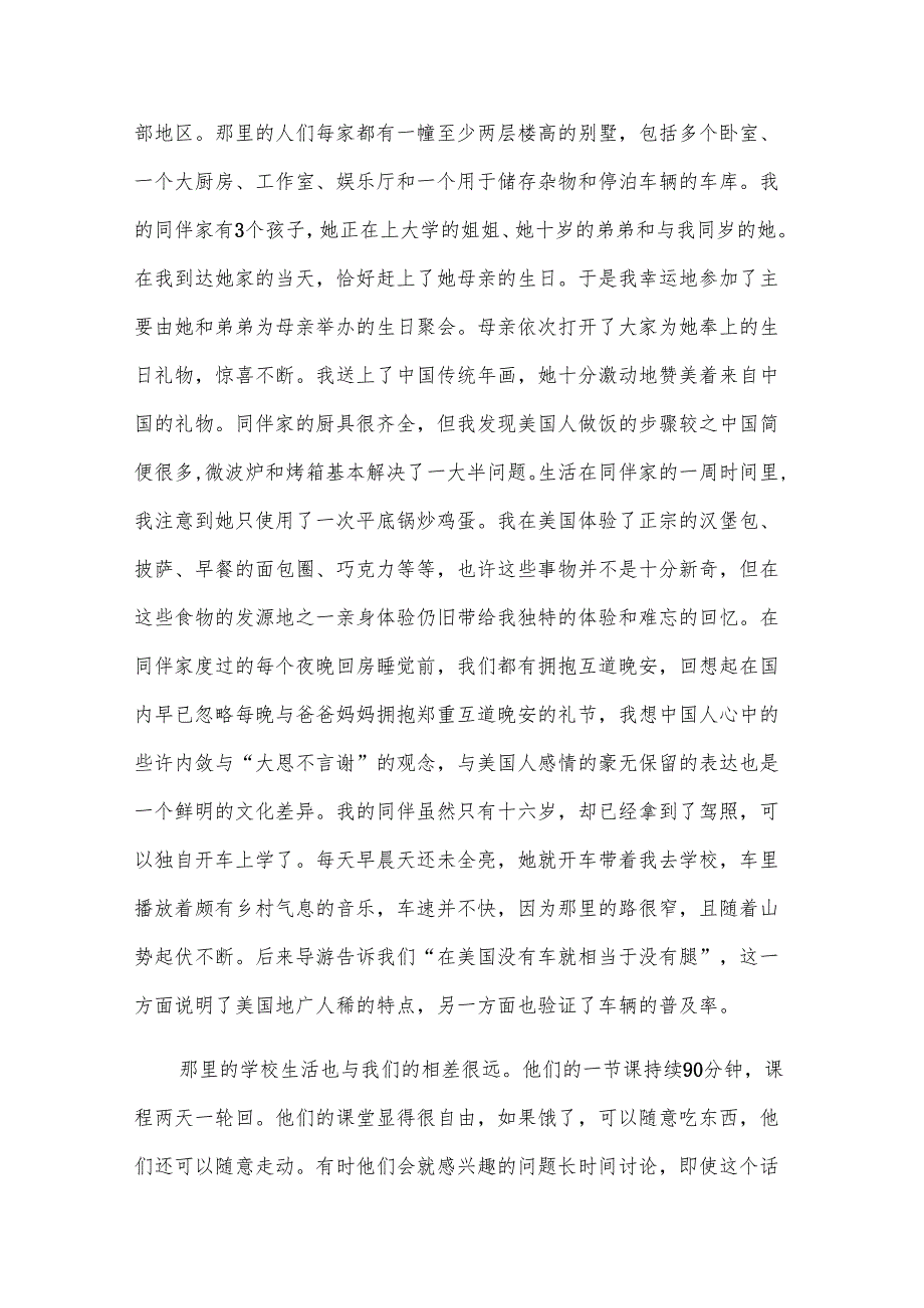 文化交流的活动总结（8篇）.docx_第3页
