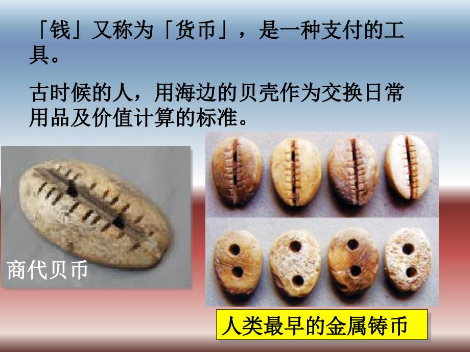 小学生理财讲座认识金钱银行课件.pptx_第3页