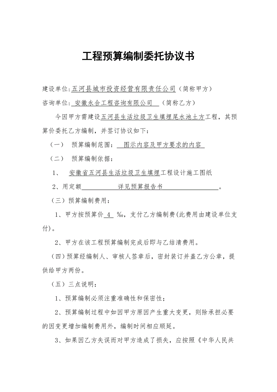 工程预算编制委托协议书.doc_第1页