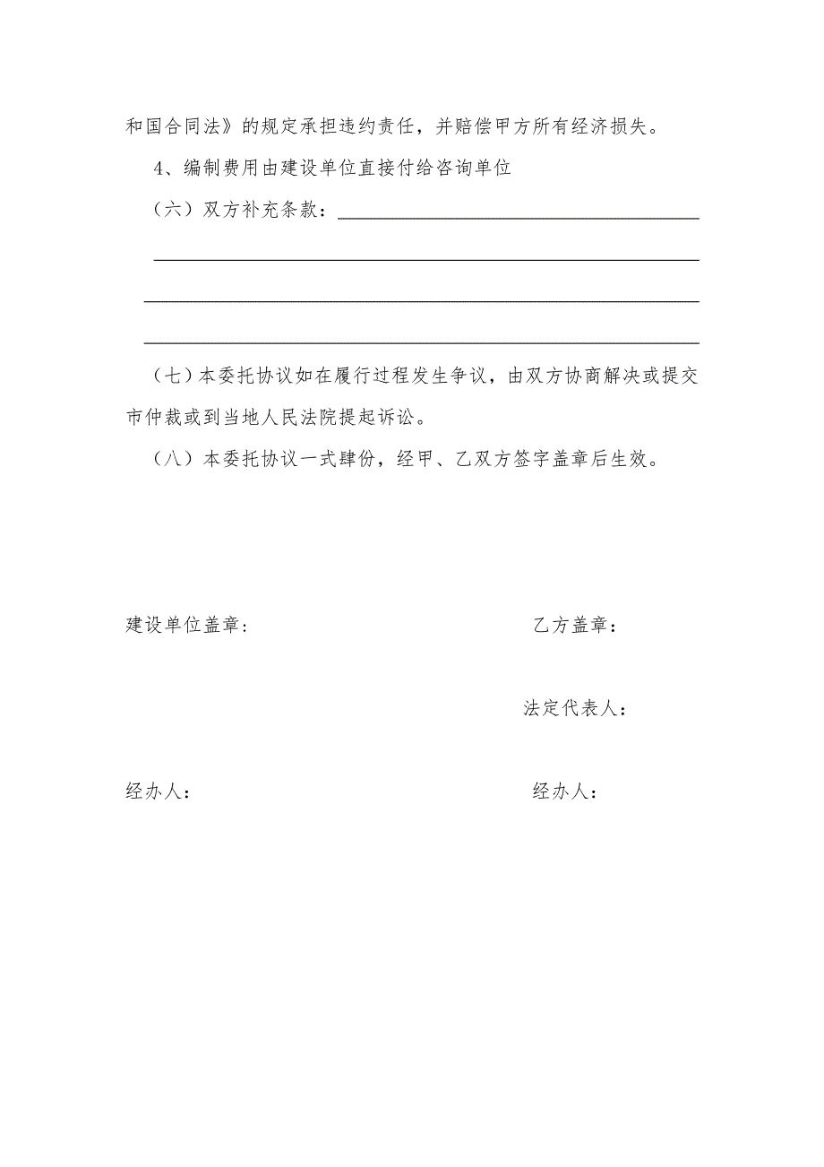 工程预算编制委托协议书.doc_第2页