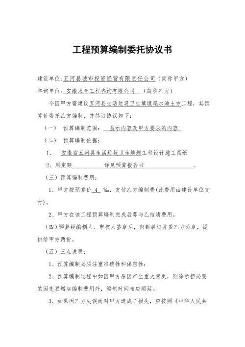 工程预算编制委托协议书.doc
