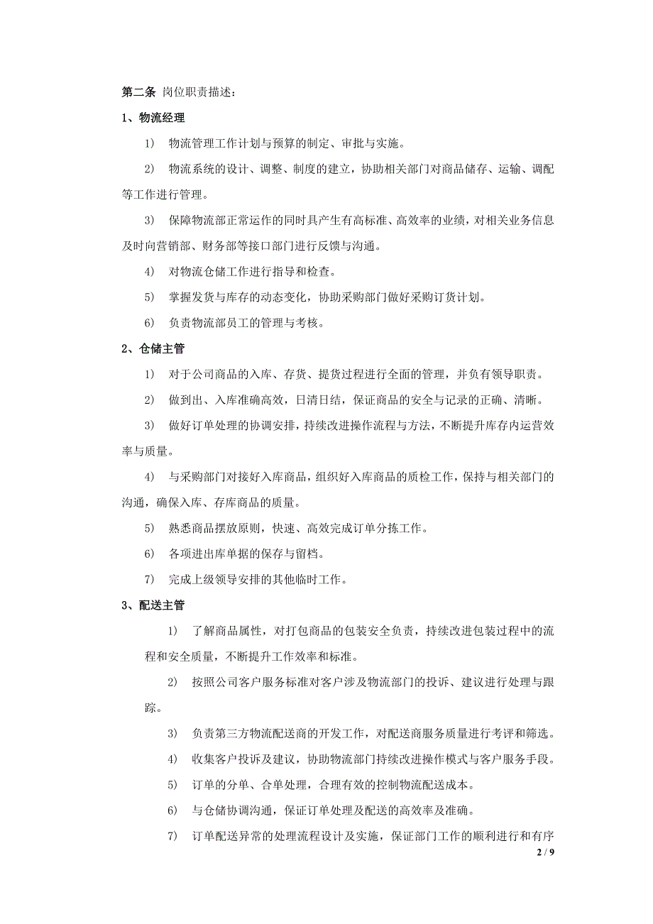 物流公司内部管理制度.doc_第2页