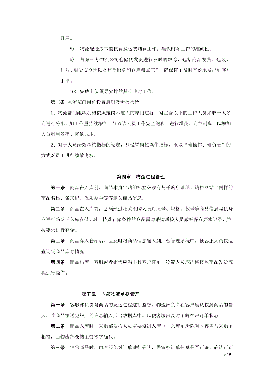 物流公司内部管理制度.doc_第3页