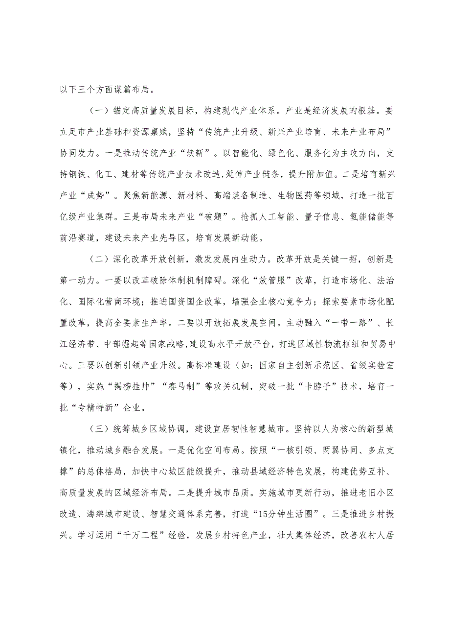2025年在全市“十五五”规划编制工作推进会上的讲话.docx_第3页
