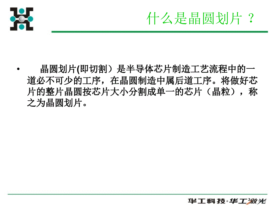 晶圆激光切割与刀片切割工艺介绍.ppt_第3页