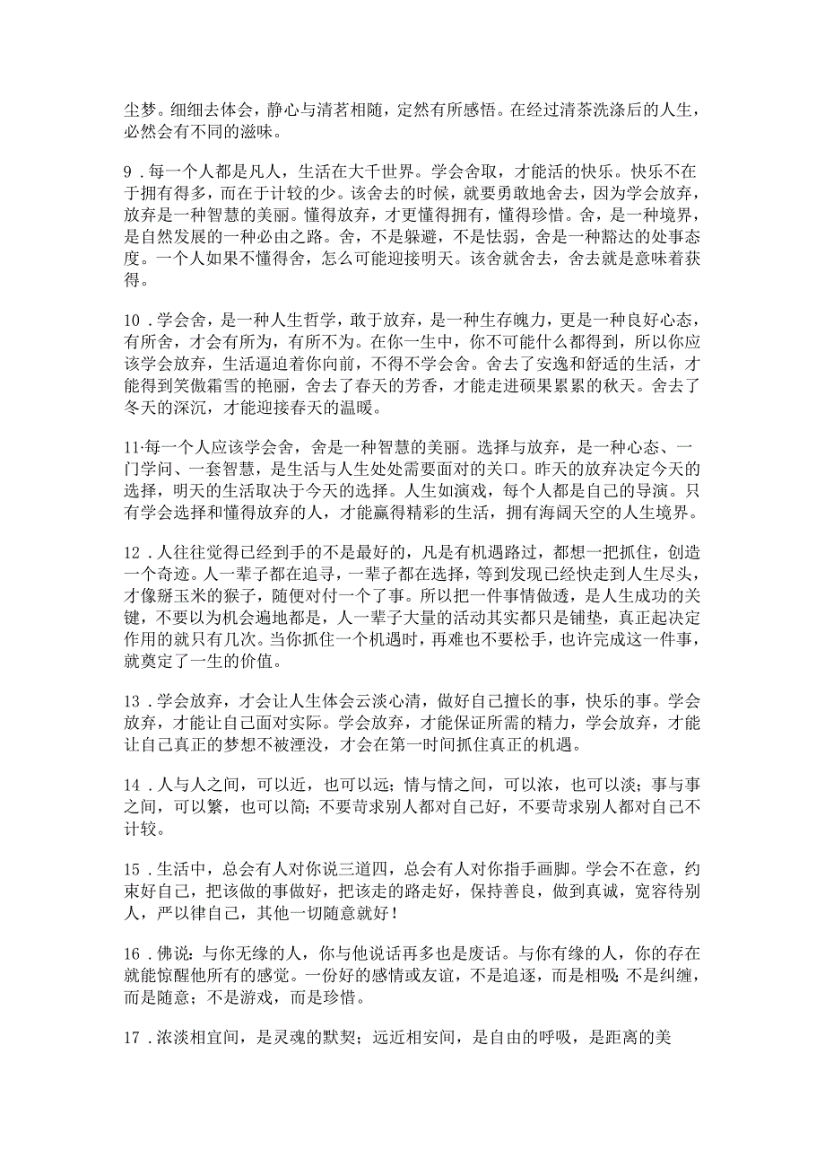 简单清淡的生活的句子【简单的生活说说唯美句子】.docx_第2页