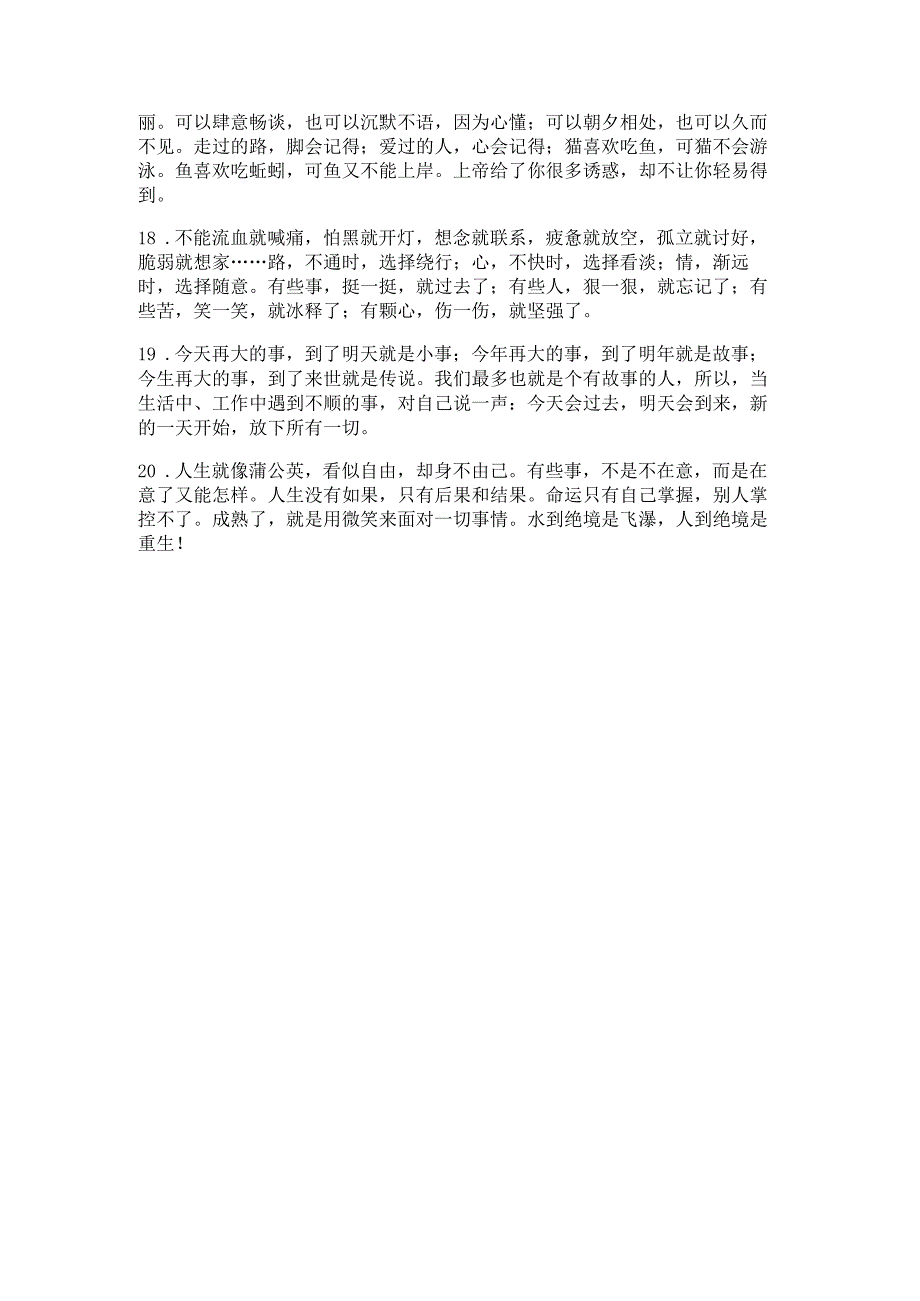 简单清淡的生活的句子【简单的生活说说唯美句子】.docx_第3页