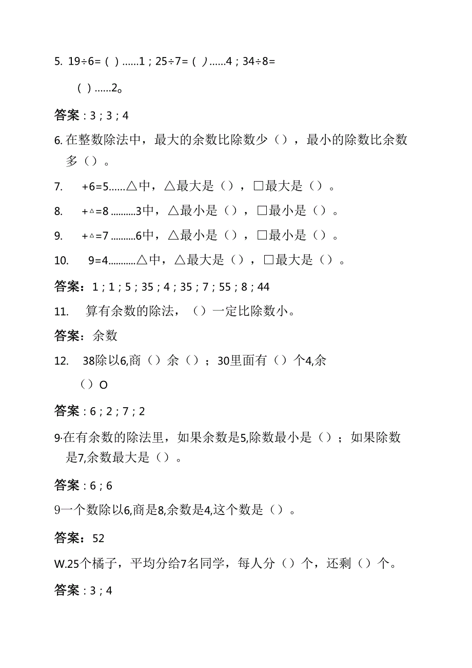 小学二年级下学期有余数除法易错题50道.docx_第2页