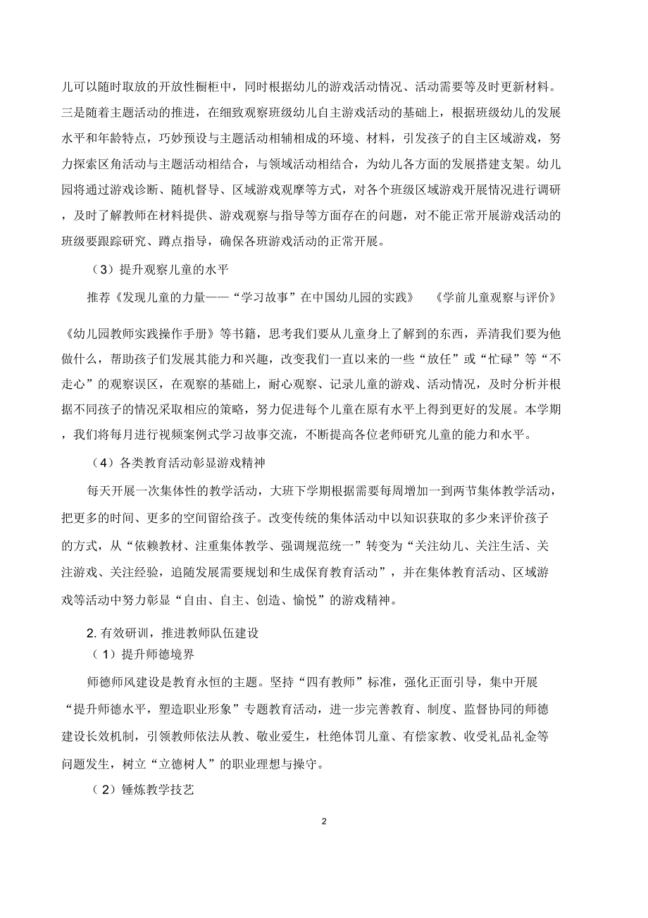 海安第二幼儿园校本研修工作计划.doc_第2页