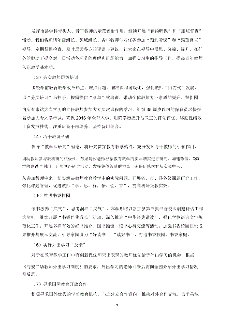 海安第二幼儿园校本研修工作计划.doc_第3页