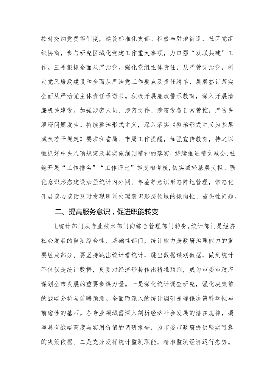 统计机关2025年工作计划范文.docx_第2页