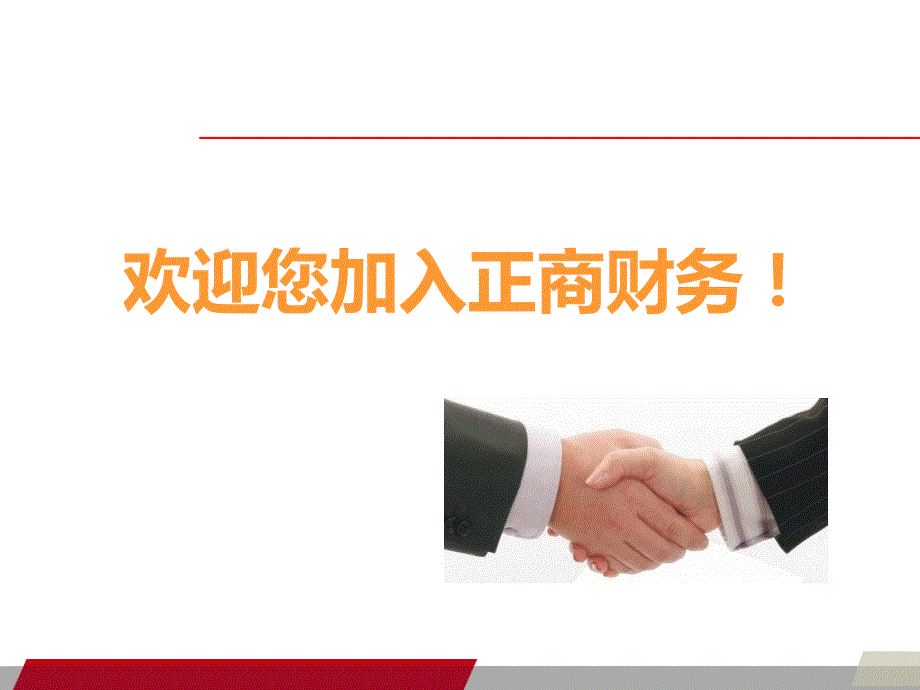 新员工入职培训课件ppt.ppt_第2页