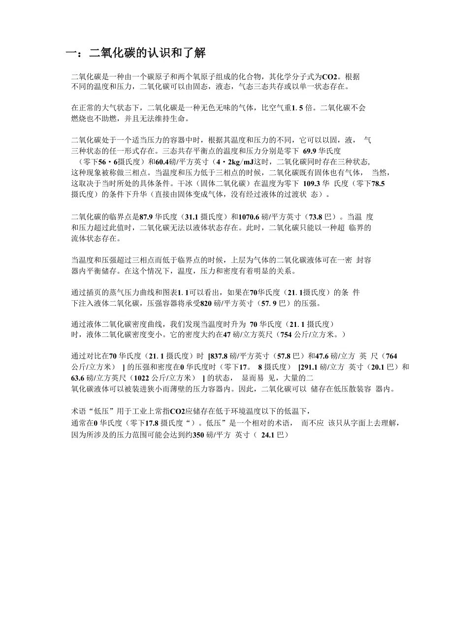 液体二氧化碳储槽使用说明书.doc_第3页