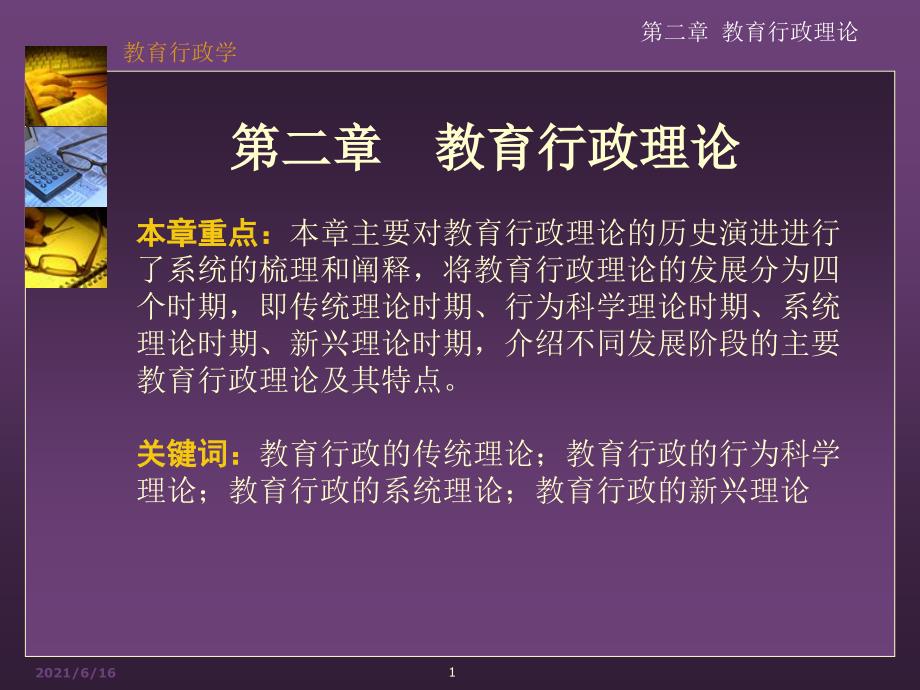 教育行政理论.ppt_第1页