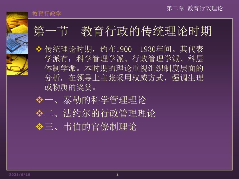 教育行政理论.ppt_第2页