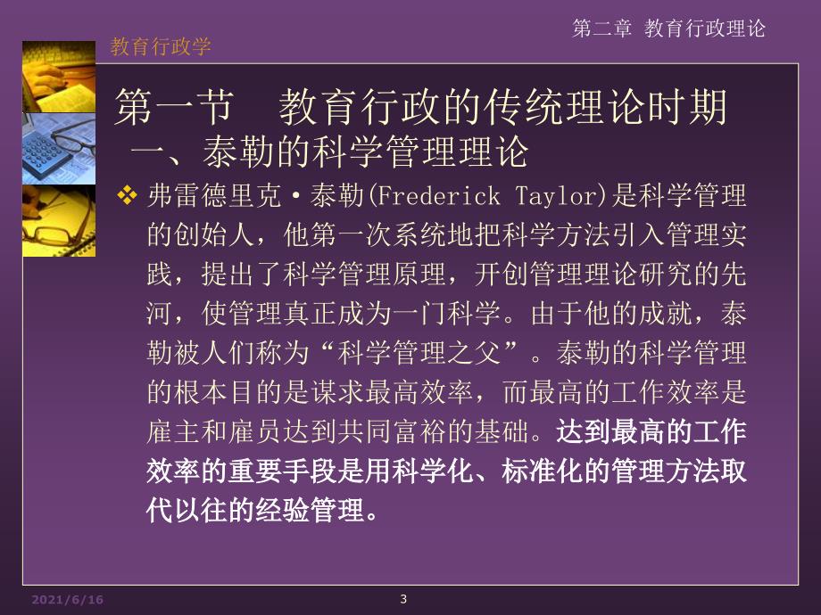 教育行政理论.ppt_第3页