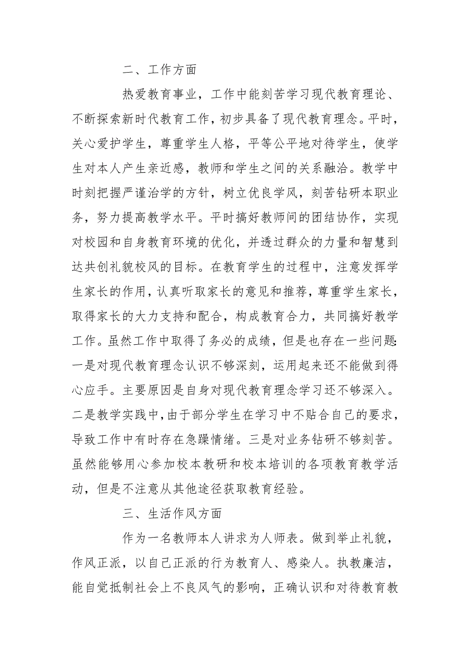 教师以案促改个人剖析材料范文.doc_第2页