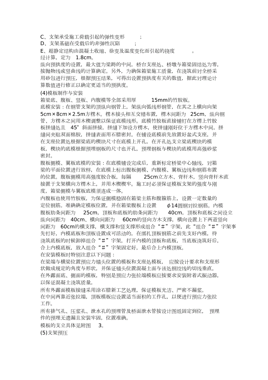 现浇梁桥施工方案完整版.doc_第2页