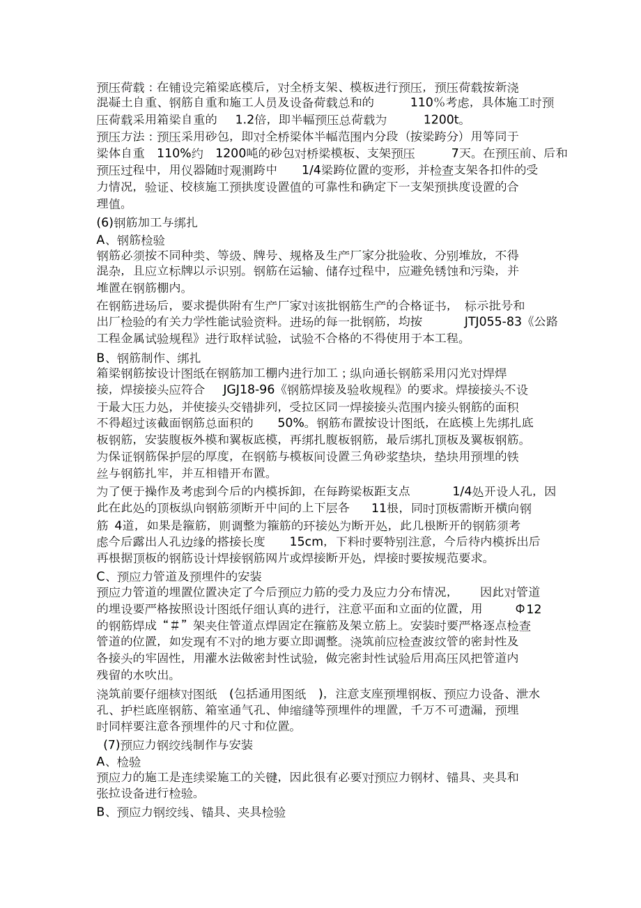 现浇梁桥施工方案完整版.doc_第3页