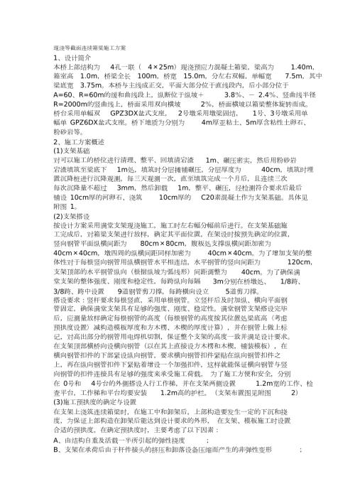 现浇梁桥施工方案完整版.doc