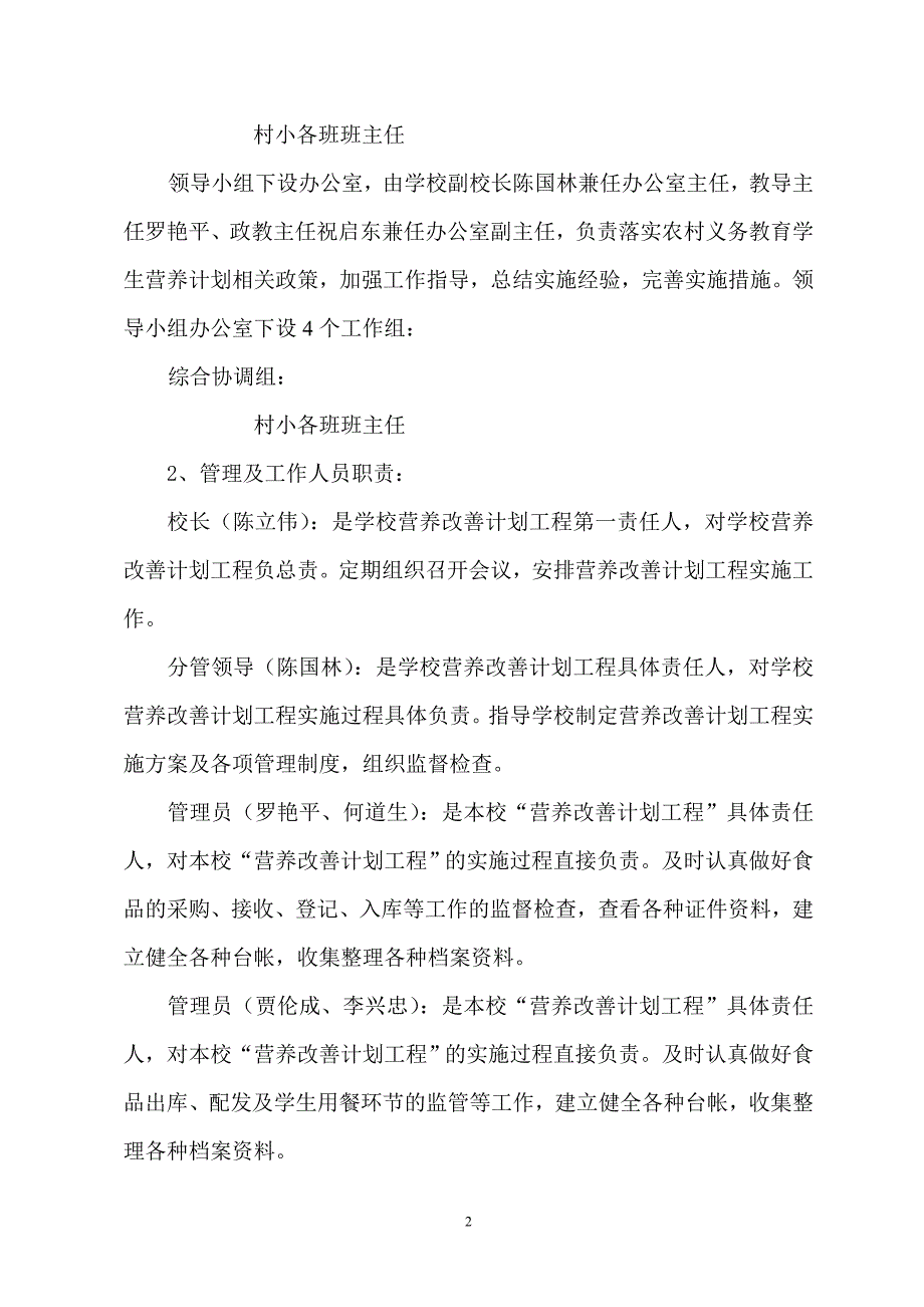 小学营养改善计划实施方案.doc_第2页