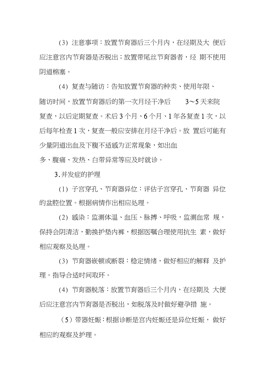 放置及取宫内节育器护理常规完整版.doc_第2页