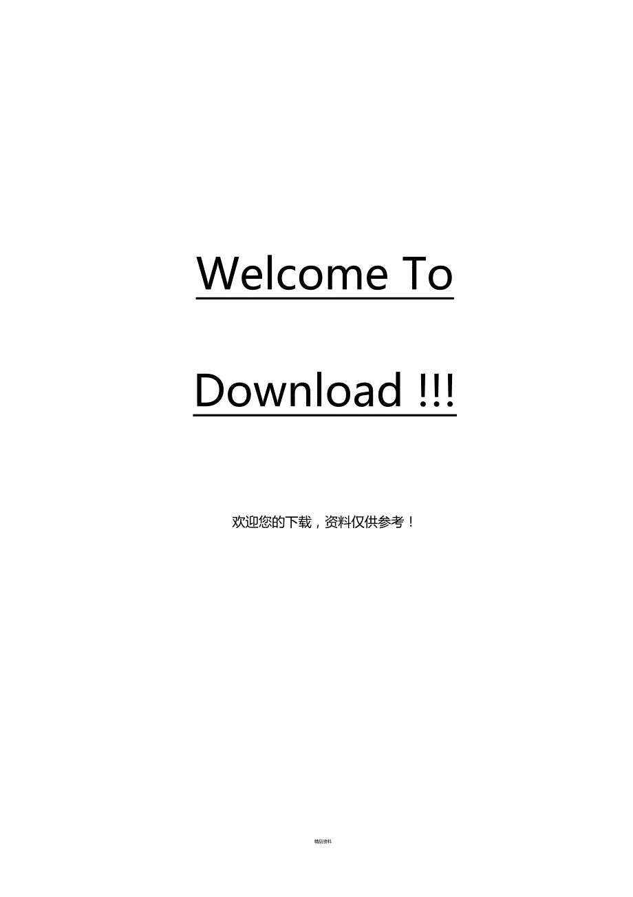 疼痛诊疗知情同意书.doc_第2页