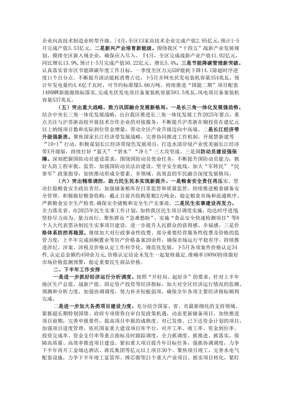 区发改委2025年上半年工作总结及下半年工作安排.docx_第2页