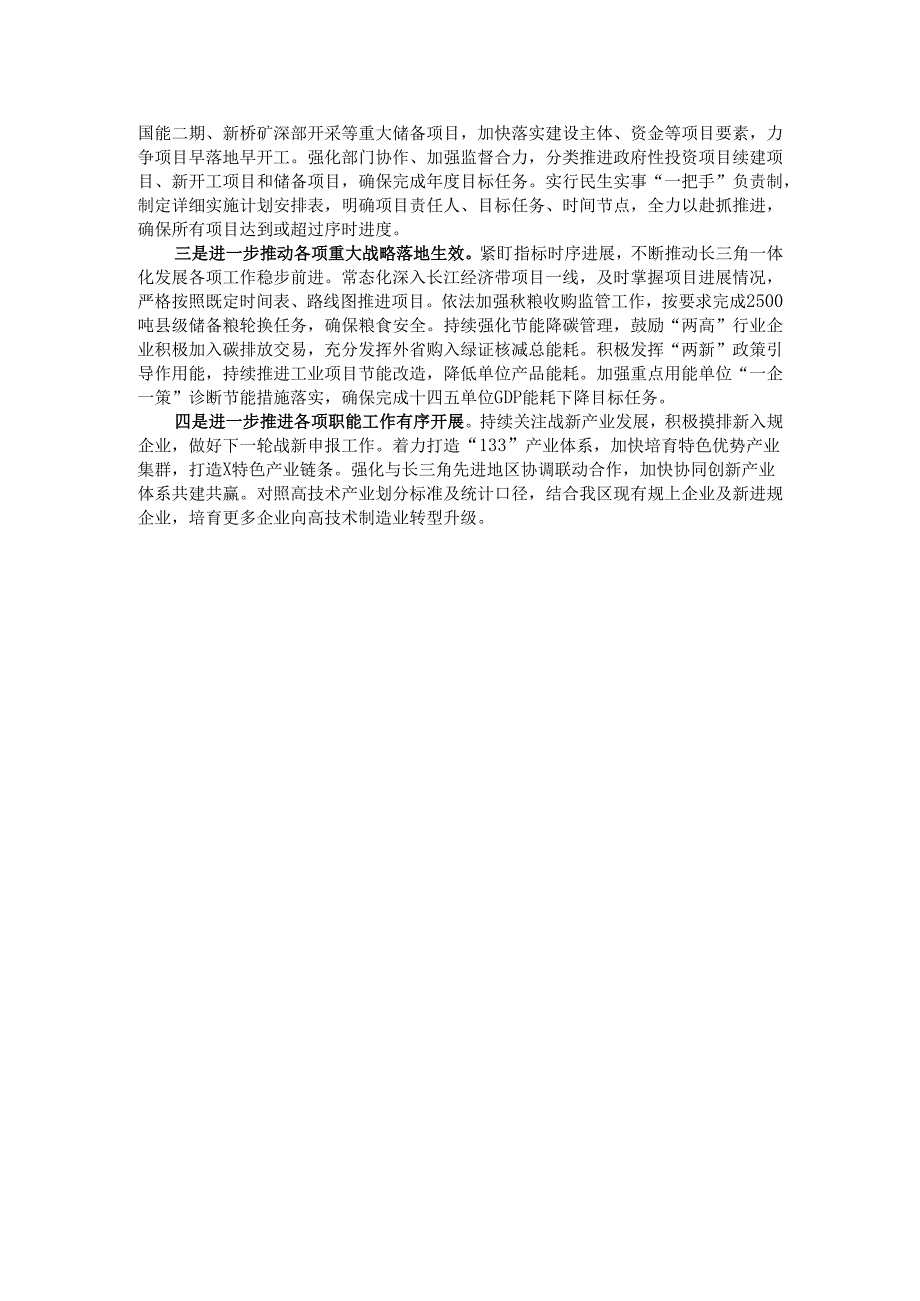 区发改委2025年上半年工作总结及下半年工作安排.docx_第3页