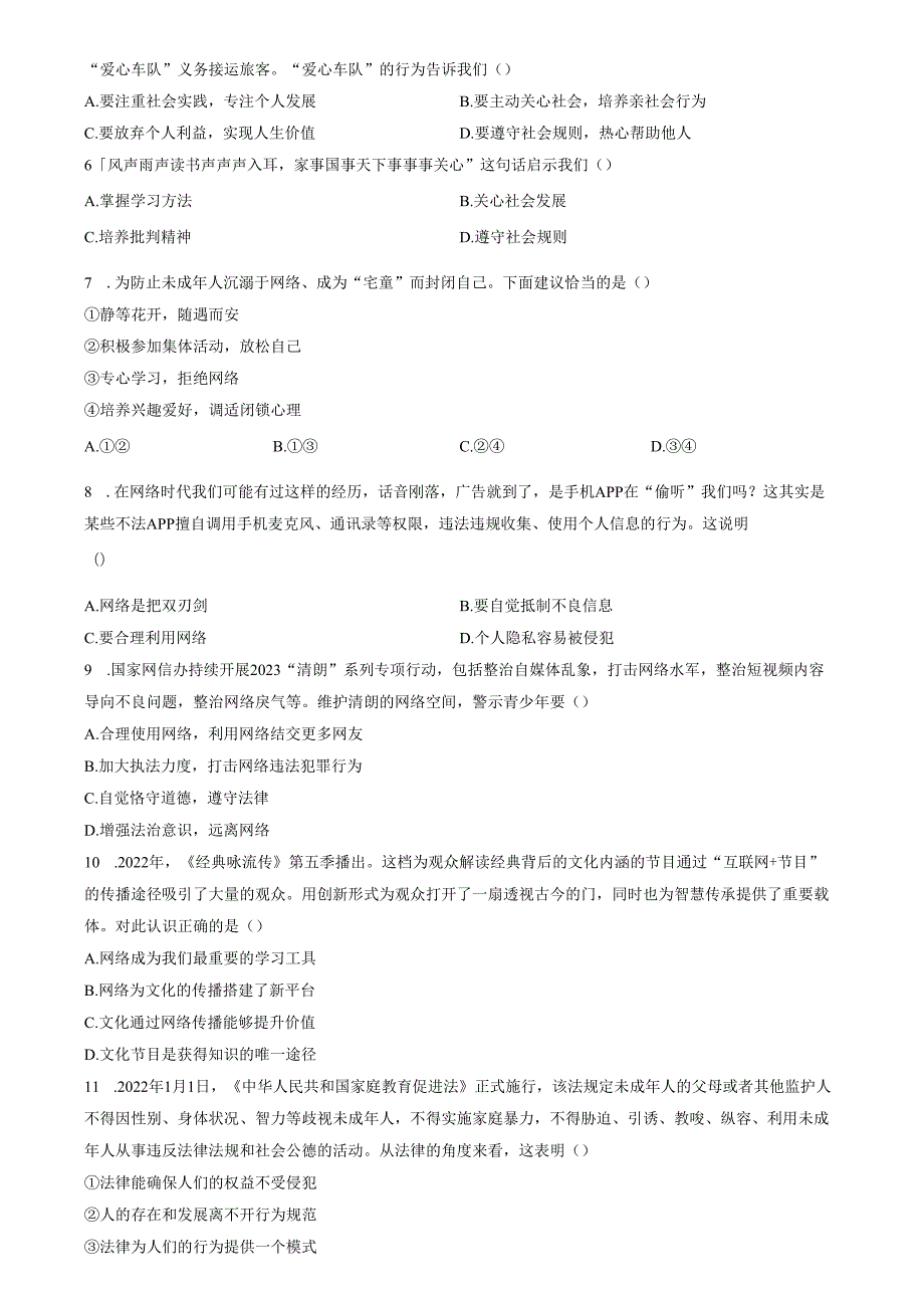 精品解析：天津市静海区北京师范大学静海附属学校 20242025八年级上学期第一次月考道德与法治试题（原卷版）.docx_第2页