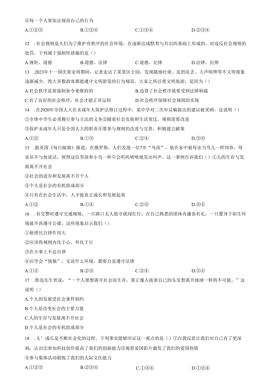精品解析：天津市静海区北京师范大学静海附属学校 20242025八年级上学期第一次月考道德与法治试题（原卷版）.docx_第3页